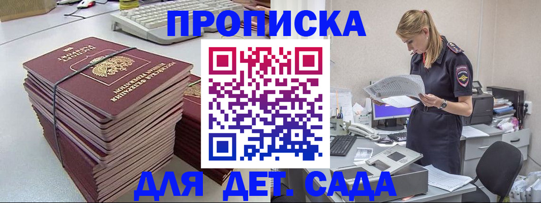 временная прописка в Константиновске