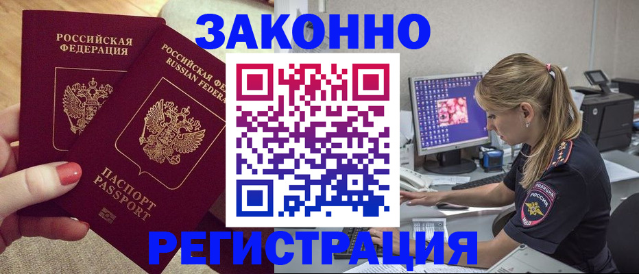 где прописаться в Константиновске