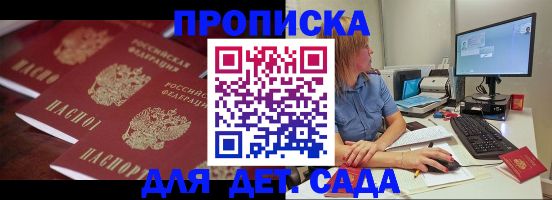 временная регистрация законно в Константиновске